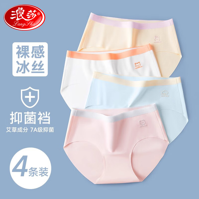 百亿补贴:浪莎儿童内裤女童冰丝夏季薄款三角裤抑菌无痕透气纯色中大童发育短裤 39.6元