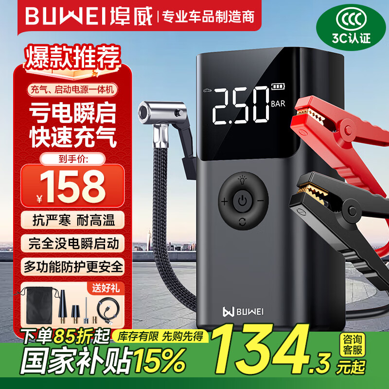 埠威BUWEI汽車應(yīng)急啟動電源充氣泵一體機(jī)車載電瓶搭電寶打氣搭電戶外充電寶移動電源打火神器