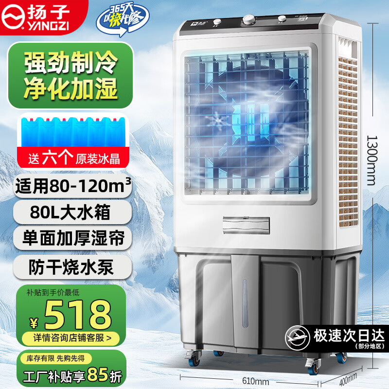 扬子工业冷风机家用空调扇移动制冷水风扇制冷器加水空调小空调商用水冷风扇可移动工厂车间网吧 【大型1.35米高】工业用机械款/适用80平方