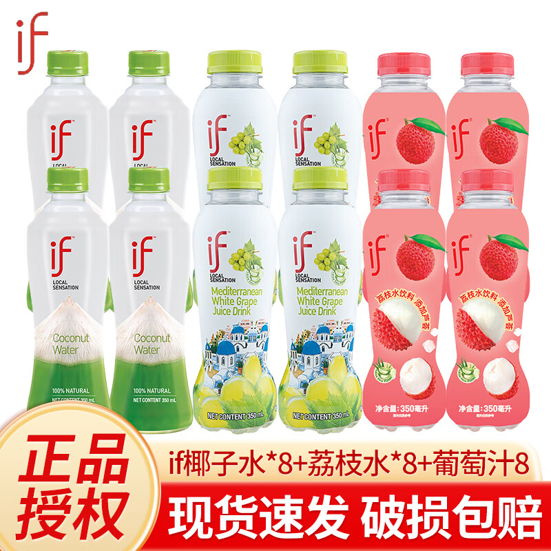 if泰國原裝進(jìn)口椰子水 荔枝汁 葡萄汁 果汁飲料350ml 3口味混合350ml*24瓶
