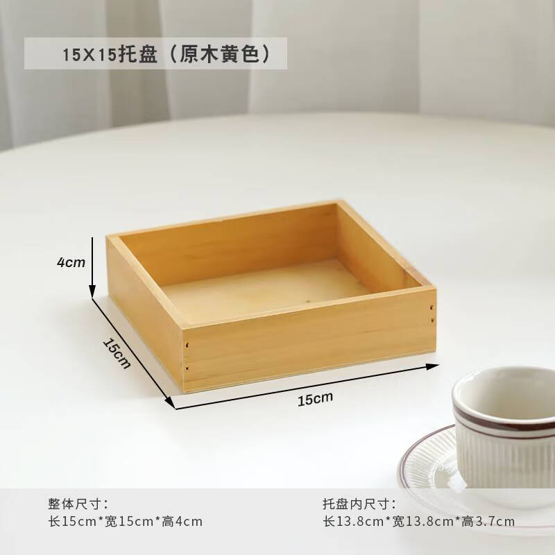 INS桌面托盤工具收納箱木制收納盒小零件儲(chǔ)物盒木頭盒子手串盒 15x15托盤原木黃 色