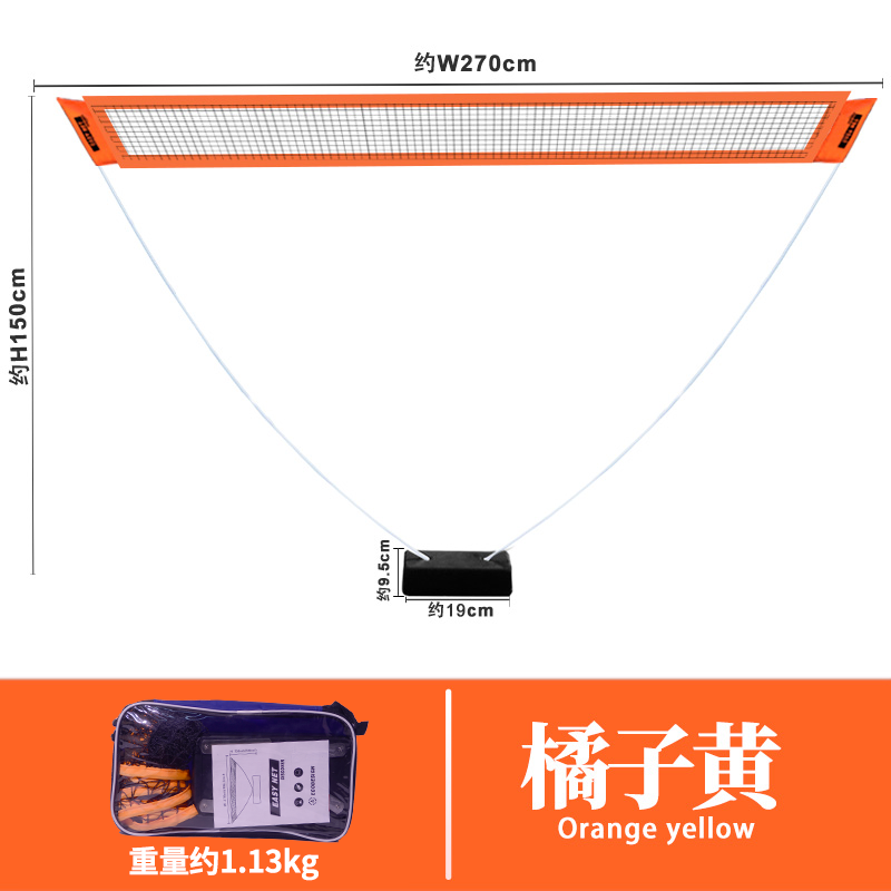 婕茵桐羽毛球网架+网可折叠 羽毛球网架可折叠便携式户外羽毛球快开网架 橘子黄-美狮龙羽毛球网-迷你款