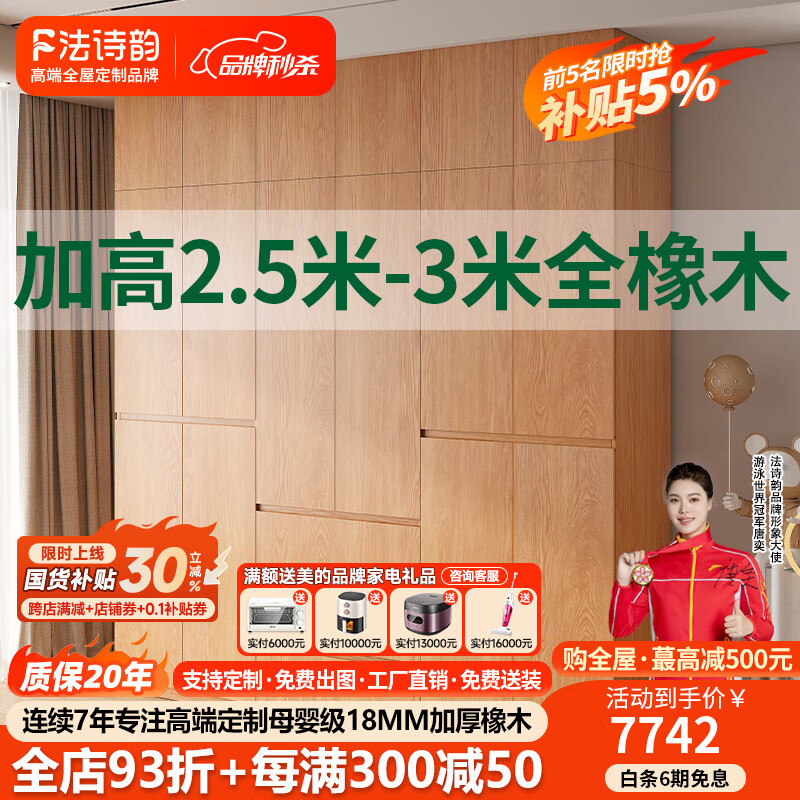 法詩(shī)韻橡木定制全實(shí)木衣柜加高頂柜2.5-3米家用臥室主臥2024爆款分段式 【2.4m長(zhǎng)*2.7m高】六門橡木衣柜 ENF母嬰級(jí)環(huán)?？咕?8MM加厚橡木
