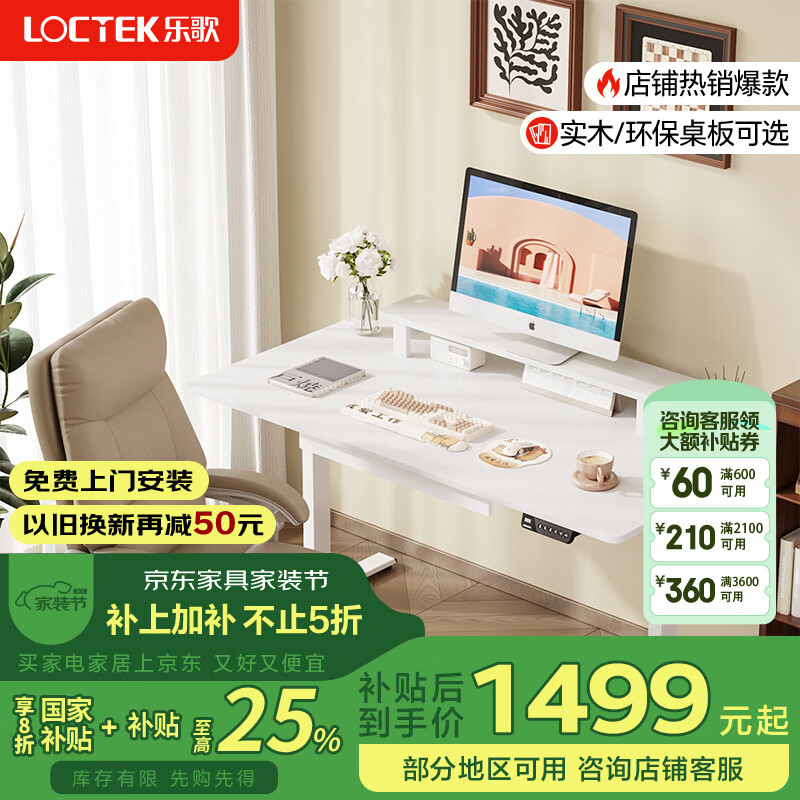 乐歌【国家补贴】电动升降桌电脑桌站立办公家用书桌子ES2/1.4m雅白色