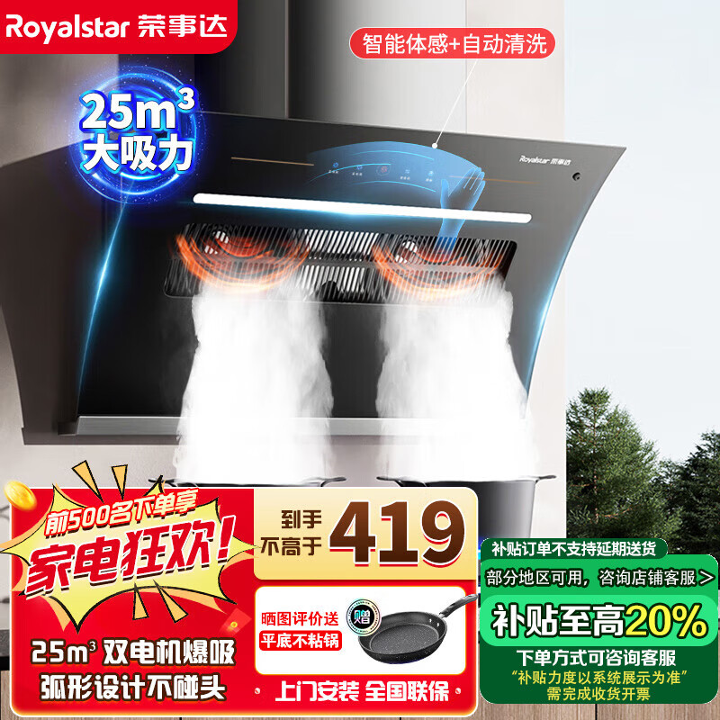 荣事达（Royalstar）侧吸式抽油烟机家用大吸力双电机油烟机小尺寸自清洗脱排油烟机 750宽标配+25m³强吸【上门安装】C718