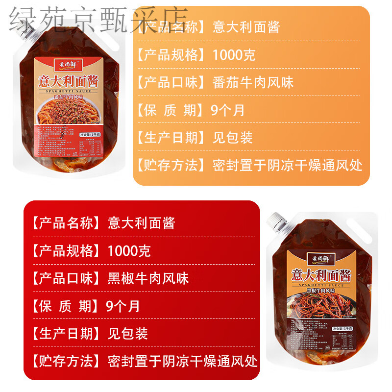 意大利面醬1kg番茄牛肉醬黑椒牛柳意面醬即食西餐拌面醬家用商用 番茄味1000g+黑椒味1000g