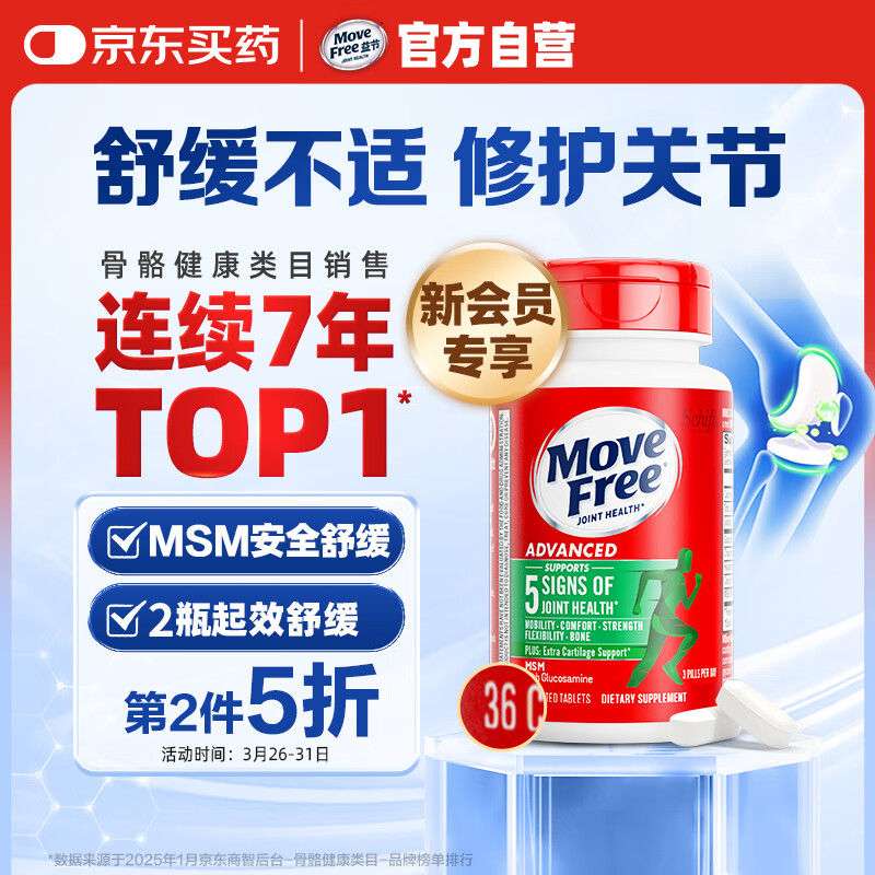 Move Free��� ���������ظ�Ƭ ��ƿ 36�� ά���� ���������� ��������