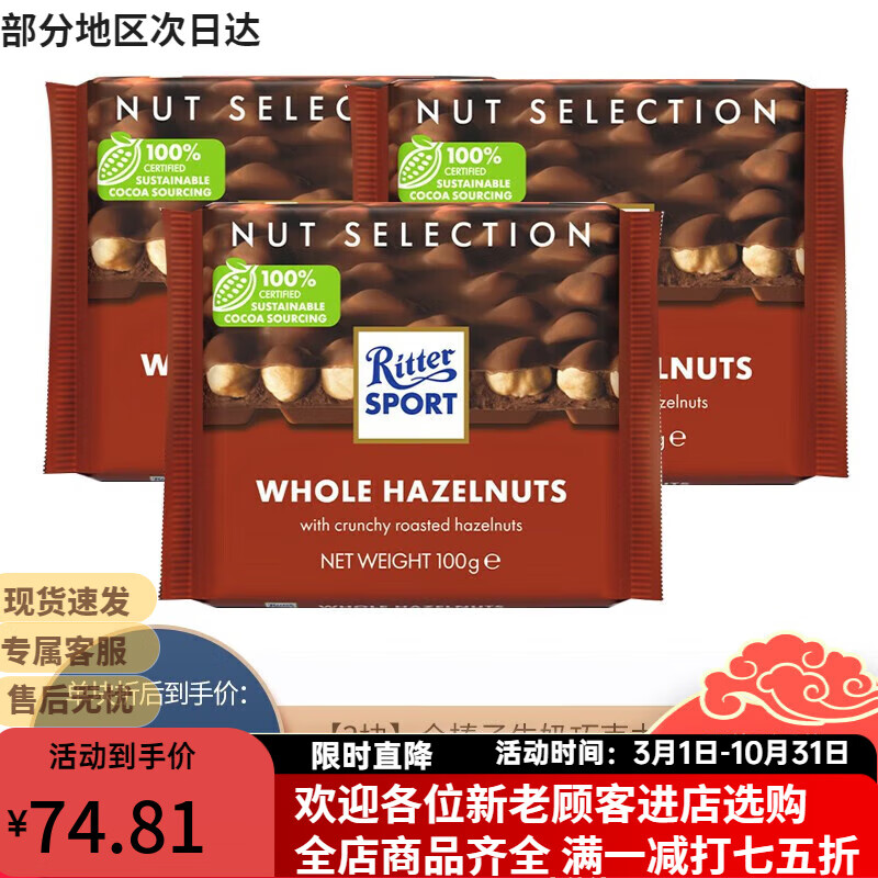 瑞特滋（RITTER SPORT）德国进口榛子果仁巧克力 牛奶巧克力  黑巧克力 瑞特斯波德 零食 袋装 3块】全榛子牛奶巧克力  10