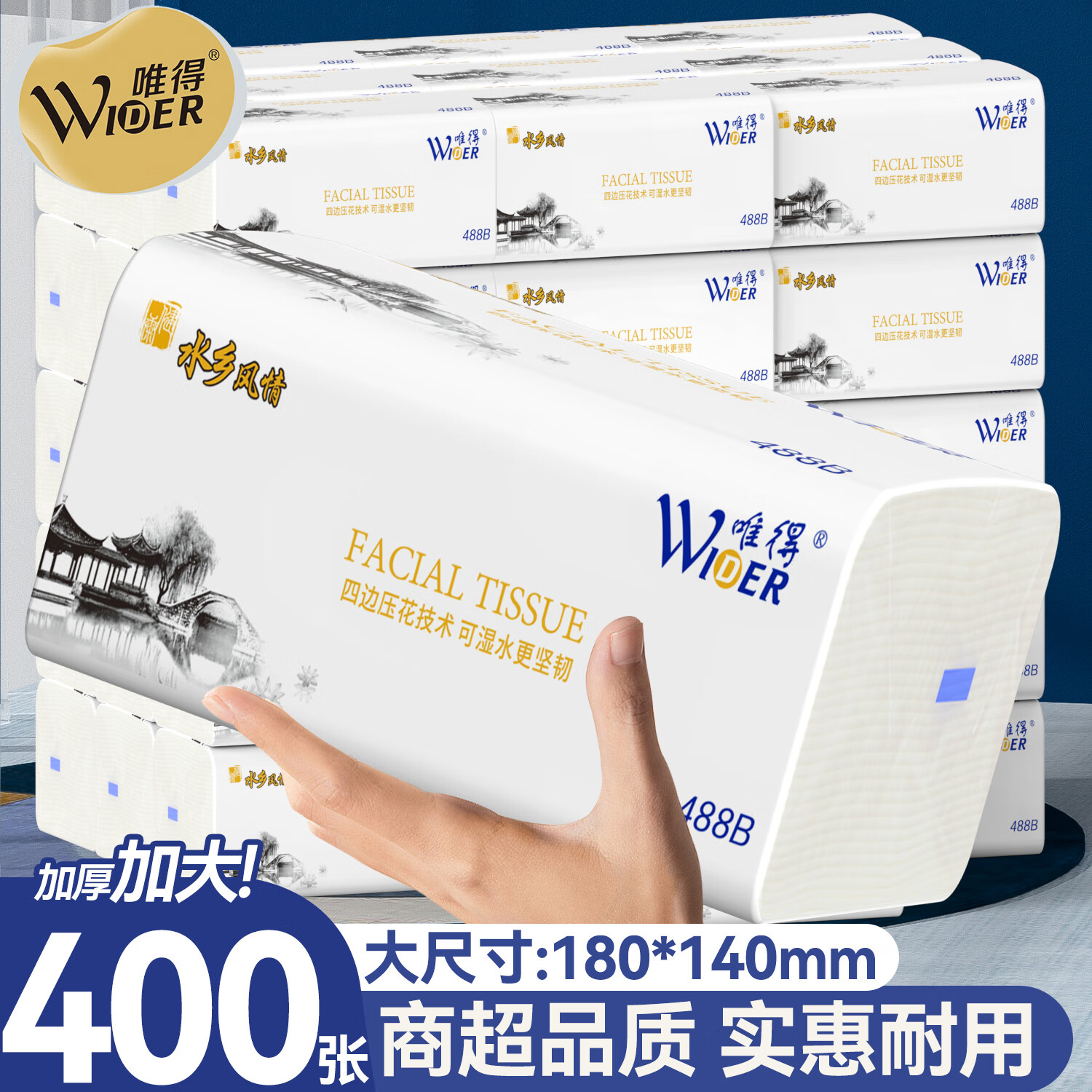 唯得（wider）水乡风情抽纸5层加厚纸巾批发400张加量家用可湿水实惠学生宿舍纸 家用办公 5层 80抽*100包 旅行装