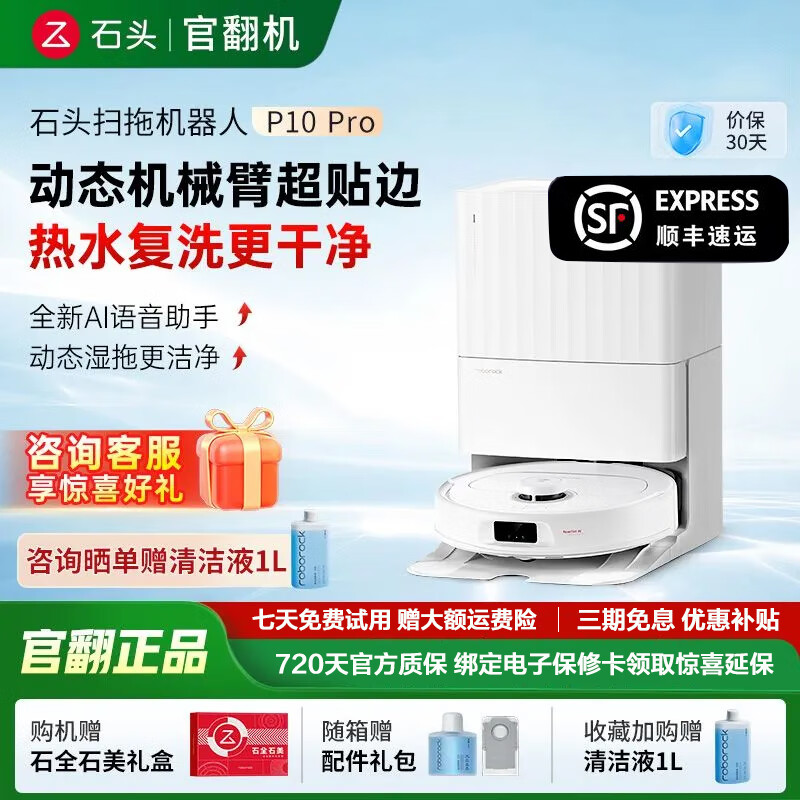 石头（roborock）P10 Pro扫地机器人官翻机  扫拖洗烘一体机 自动集尘热水洗拖布烘干 P10 PRO上下水【B2-仅细微试用痕迹】