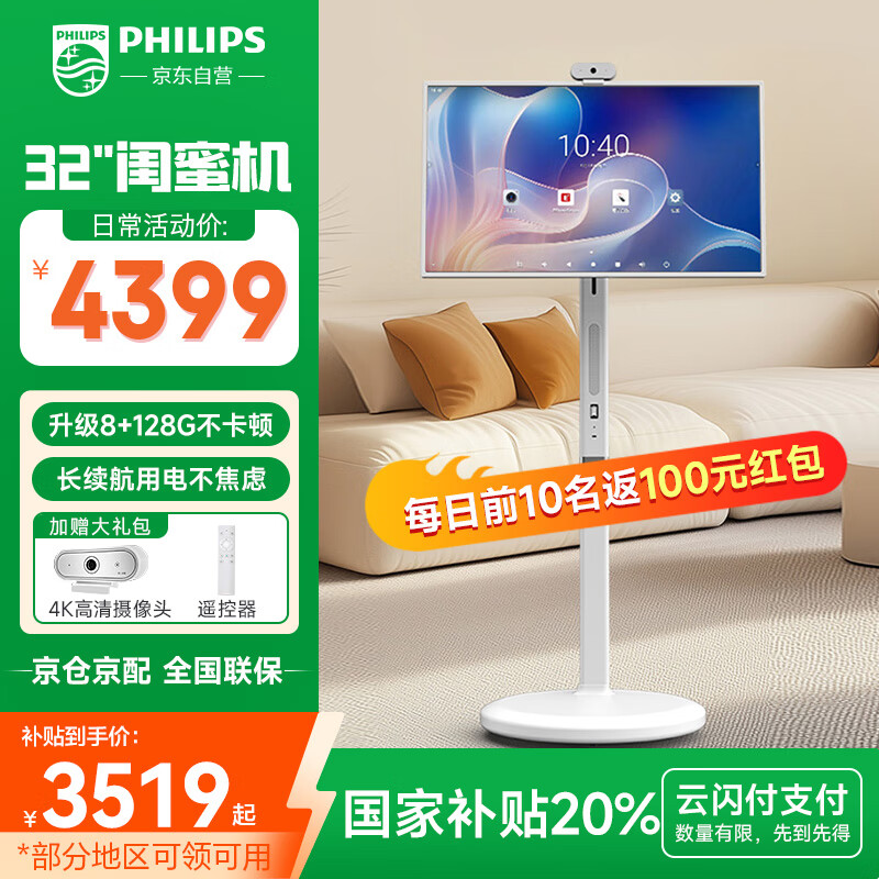�����֣�PHILIPS��32Ӣ����ۻ� �ƶ���ʾ��������8+128G������ ����ƽ���ƶ����Ӵ�����ʾ�� ׷�糪�轡������2251C