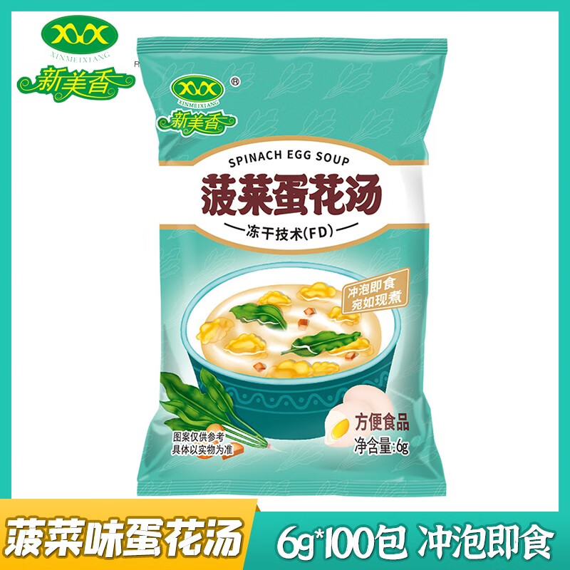 速食湯速溶湯菠菜紫菜蛋花湯沖泡即食蔬菜湯裙帶菜餐飲商用 菠菜蛋花湯6g100包