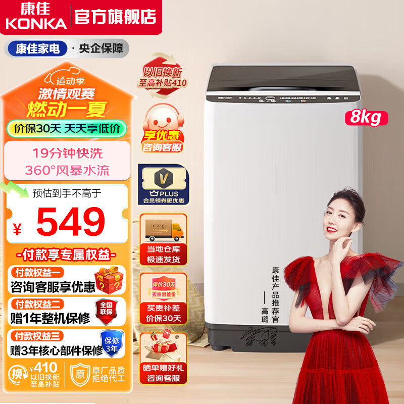 ���ڲ��������ѣ�KONKA��8KG����ϴ�»� ȫ�Զ�ϴ�»�һ��Ͱ�Խ� 24СʱԤԼϴ С�Ͷ�ͯ�ڿ�ϴ�»��ⷿ���� 7KG+ �Ծɻ��� 8KG����