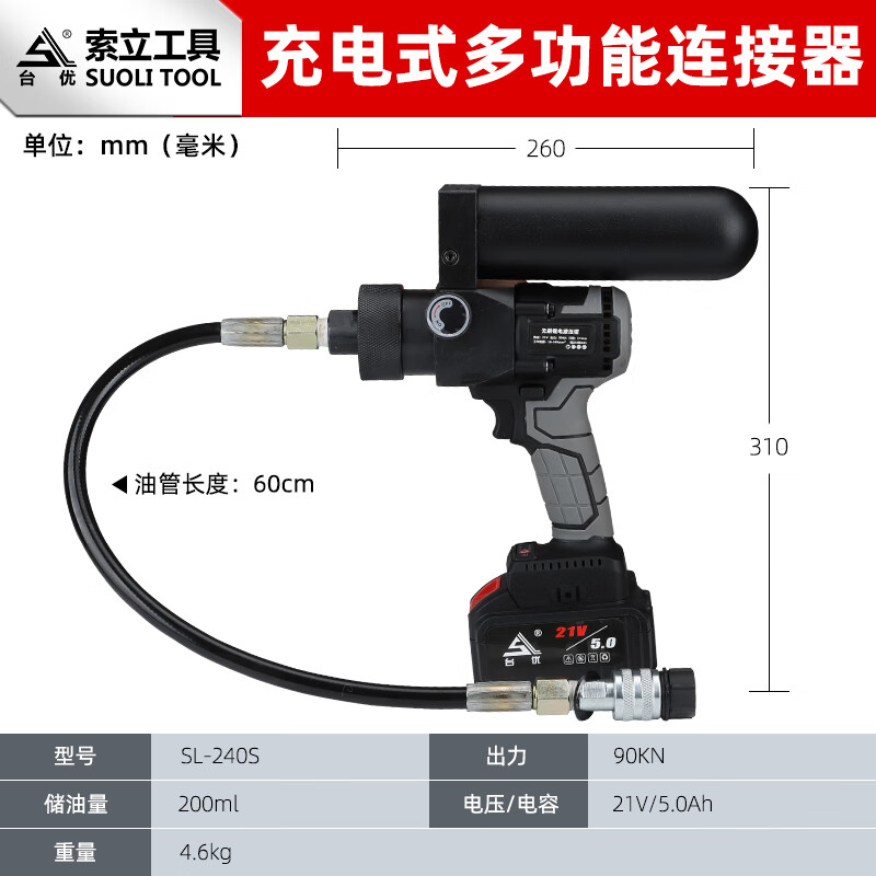 索立金鋰電手持便攜式超小型油壓泵70兆帕壓力電動液壓泵超高壓電動泵 手持充電泵SL-240S