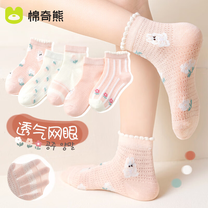 棉奇熊儿童袜子夏季超薄女童纯棉网眼宝宝全棉女孩夏天短袜童袜夏款5双 C05-B款-5双装【透气网眼】 3-5岁 -脚长13-15CM 鞋码19-25