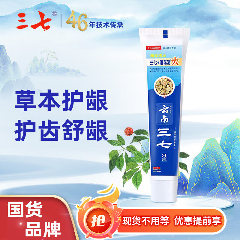 三七莲花清牙膏 草本护龈，抄底大促价仅19元！