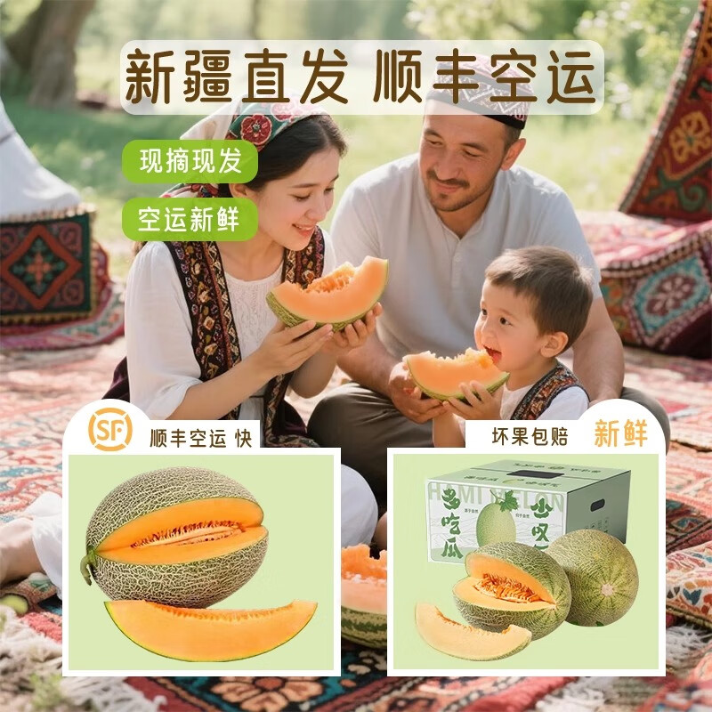 【顺丰快递】正宗新疆哈密瓜甜瓜西周蜜25号网纹瓜整箱新疆直发 【尊享装】8-9斤  2-3枚【顺丰快递】