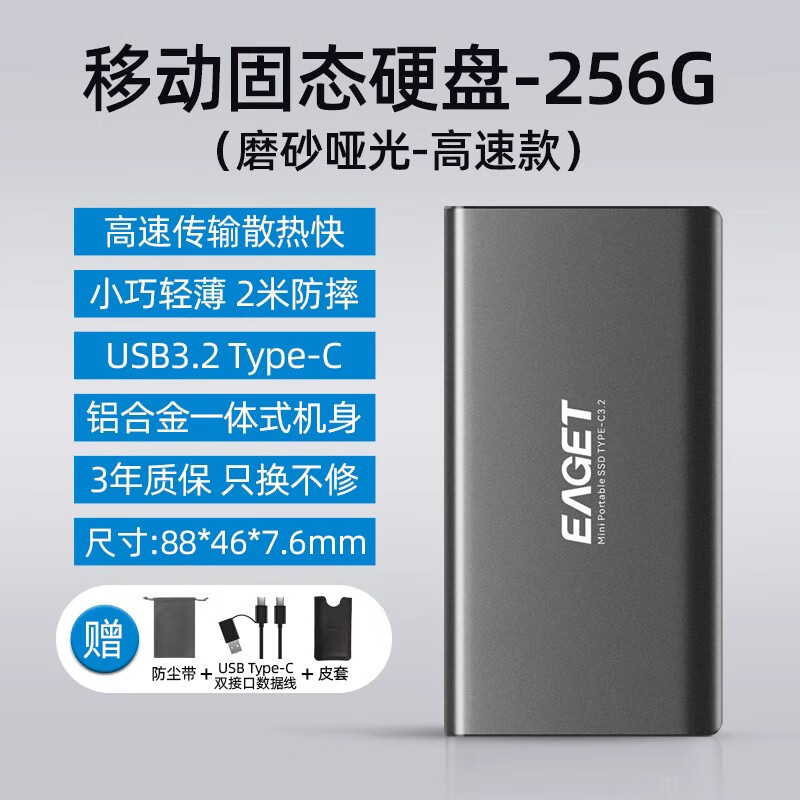 忆捷（EAGET）忆捷固态移动硬盘1t手机电脑两用外置外接2tb大容量便携SSD高速盘 标准版 M1-256G读速550MB/s3年 256GB