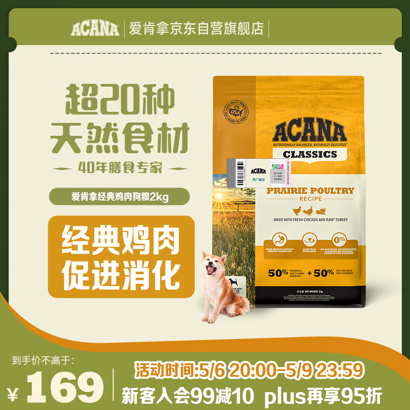 �ۿ��ã�ACANA������ ȫ��ͨ�� ��Ȯ��Ȯ ���伦��ԭ������ȻȮ��2kg Ч��25/12