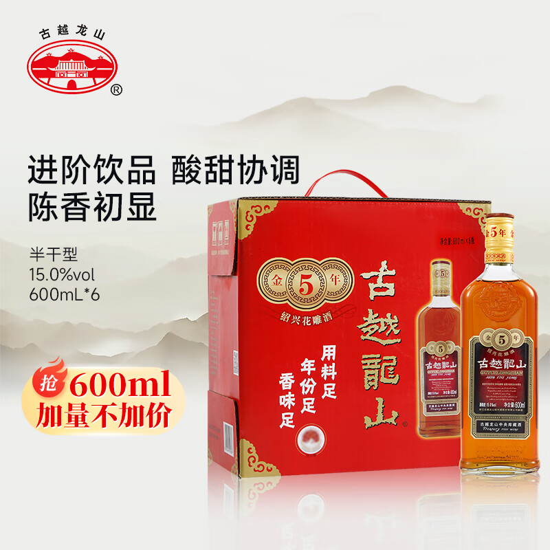 古越龙山 库藏金五年 半干型 绍兴黄酒 600ml*6瓶 整箱装 父亲节送礼