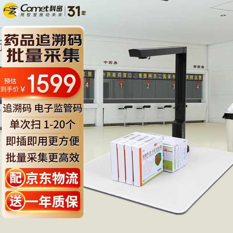 科密 藥品追溯碼高拍儀 掃描儀 掃碼槍 條碼槍 條碼二維碼掃描器 醫(yī)藥連鎖醫(yī)院掃碼器UDI碼 B1416 單次可掃20個(gè)