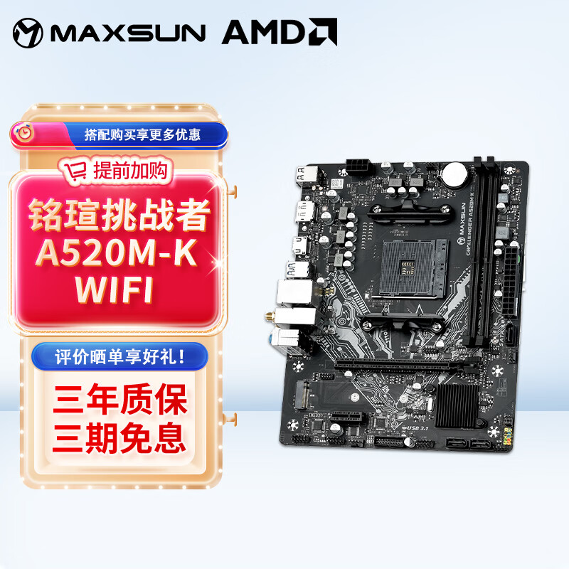 铭瑄MS-挑战者/终结者 B450M B550M B650M游戏主板 MS-挑战者A520M-K WIFI