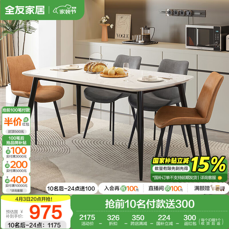 全友家居 餐桌耐用巖板臺(tái)面長(zhǎng)條桌餐廳穩(wěn)固金屬框架吃飯桌子