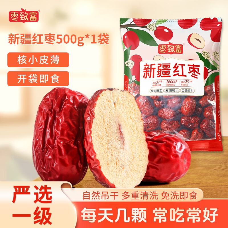 枣致富新疆灰枣一级免洗红枣饱满皮薄肉厚楼兰灰枣优质大枣500g*1袋