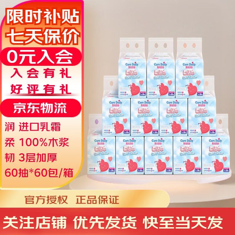 凯儿得乐婴儿柔纸巾 新生儿云柔巾干湿两用云柔巾乳霜纸整箱 经典柔纸巾 60抽 60包