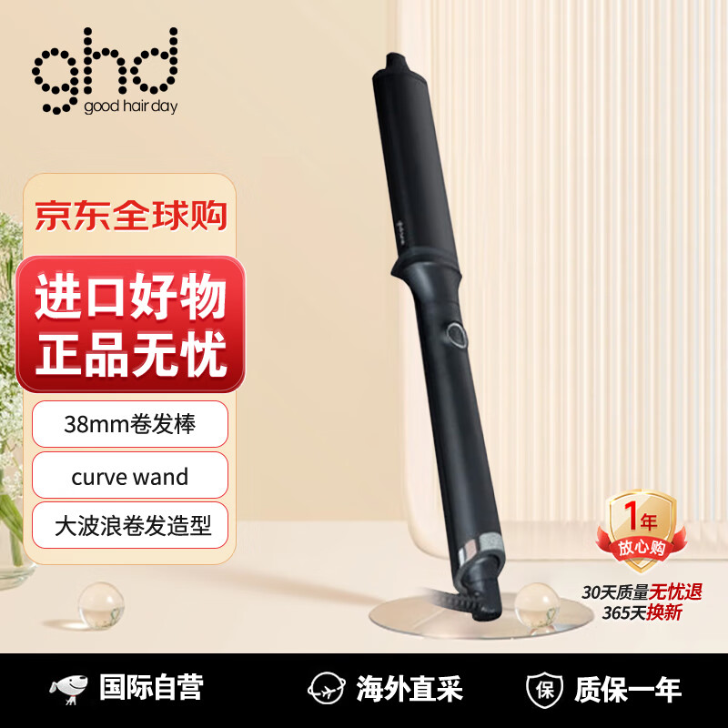 ghd橢圓型軸心卷發(fā)器自然大波浪水波紋發(fā)型不傷發(fā)女友生日禮物黑色38mm【情人節(jié)禮物】