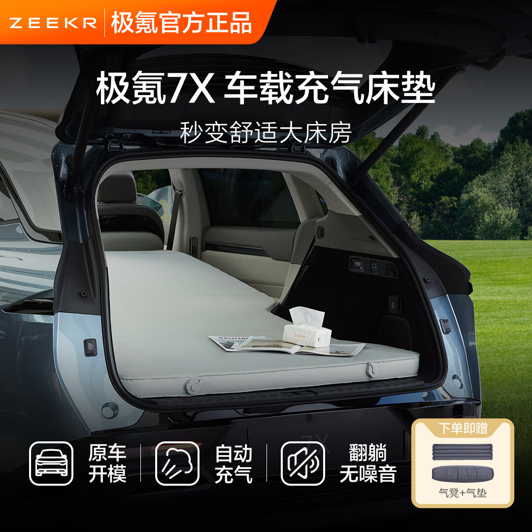 极氪极物车载床 极氪7X车载充气床垫 自充气设计便携 7.5cm高弹海绵