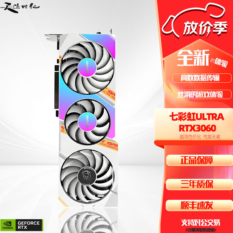 七彩虹RTX3060/3060TI/3070/3070TI/3080/3080TI/3090/3090TI显卡 七彩虹ULTRA RTX3060 12G