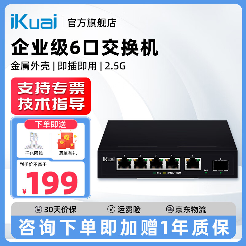 ���죨iKuai��S3006MT 6��2.5G������������ٿ������߷��������繤��·������ؼ��������ת���� 1�����׹��+5��2.5G�� 159Ԫ