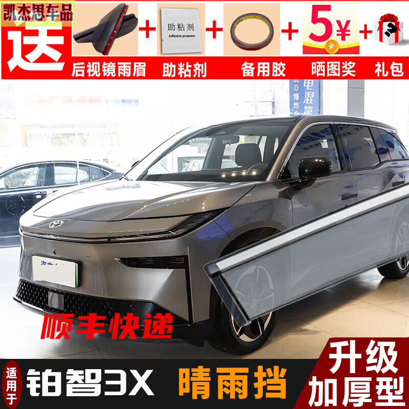 上山豹適用于2025款豐田鉑智3X雨眉晴雨擋 汽車后視鏡車窗擋雨板遮雨板 不銹鋼亮條款 2025款