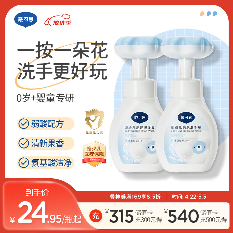 戴·可·思婴幼儿泡泡洗手液两瓶装 儿童植物泡沫洗手液 花朵洗手液300ml*2