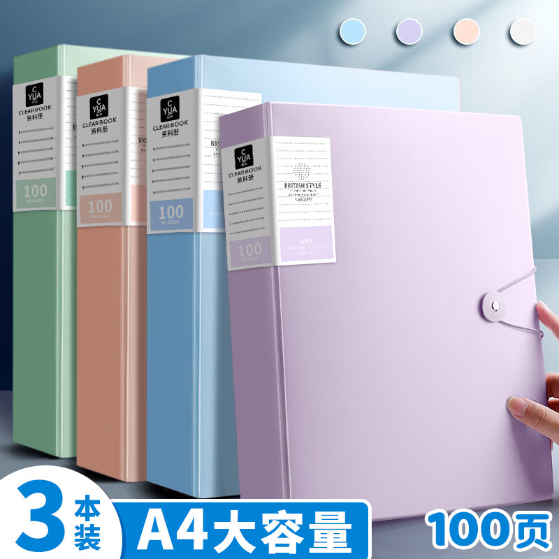 舒星3个装a4插页袋资料册100页 翻页分页文件夹合同收纳册活页档案夹多页资料夹  蓝粉紫    