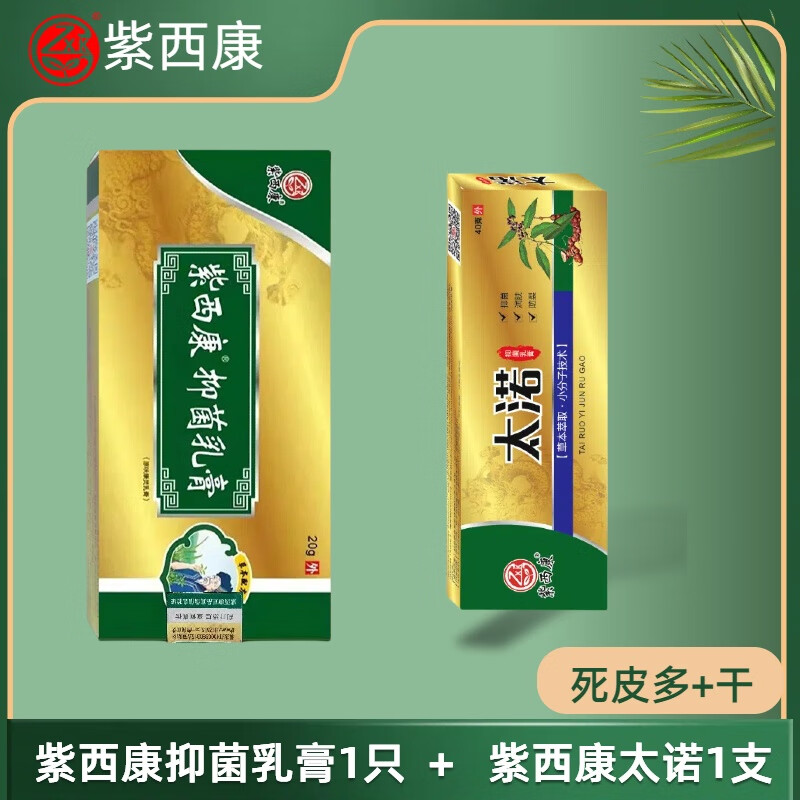 紫西康舒客灵乳膏强效杀真菌脚汗脚臭起水泡烂脚丫脱皮止痒告别瘙痒 起泡+烂痒+汗多】舒客灵+抑菌膏