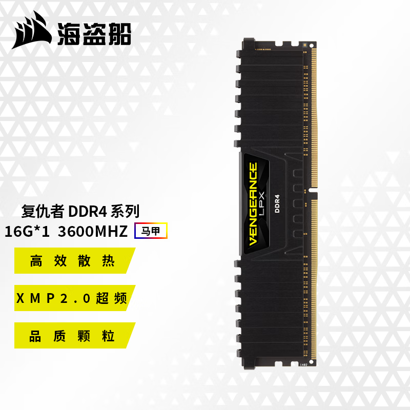 美商海盗船（USCORSAIR） DDR4 台式机内存条 复仇者系列 复仇者 16G 3600 单根
