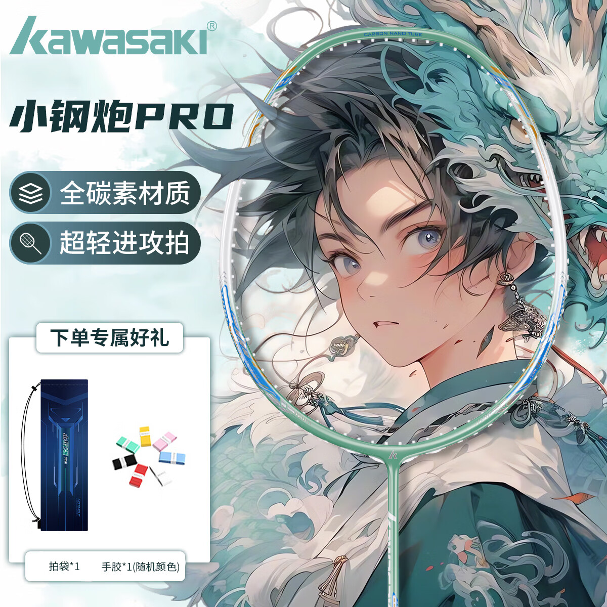 川崎（KAWASAKI）小钢炮PRO羽毛球拍全碳素轻量进攻型超高磅男女比赛羽球拍5U单拍 5U小钢炮PRO-白粉【湖蓝线】单拍 24磅【高弹/易上手】进阶推荐