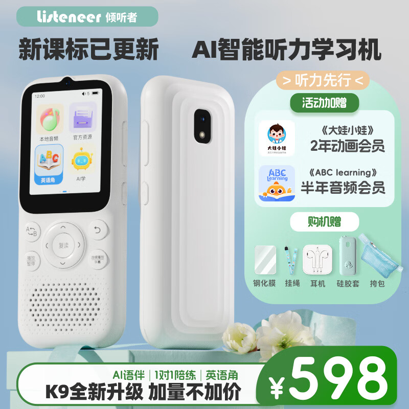 listeneer������������K9 ��˼KET�̲�ͬ�������������п��߿�ĥ����������AI����Ӣ������ѧϰ�� �����64G