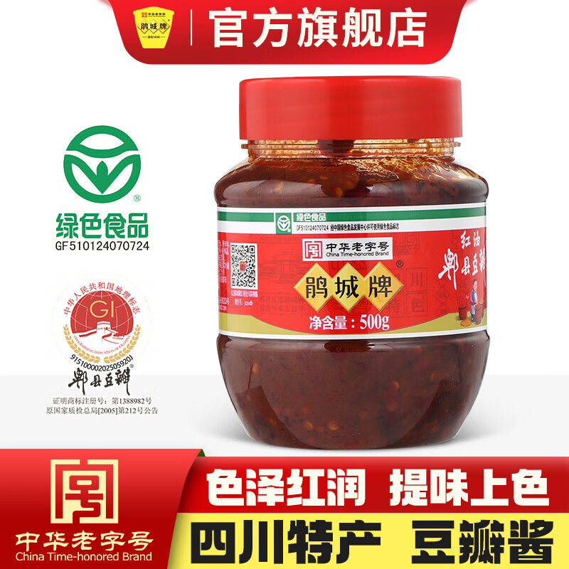 鹃城牌（juanchengpai）规格自选红油豆瓣郫县豆瓣酱井盐调味酱中华老字号川菜调料 红油豆瓣酱500g