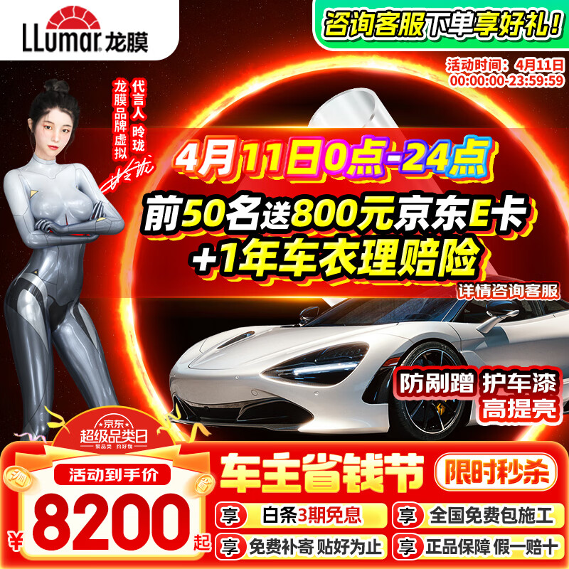 龍膜汽車漆面保護(hù)膜龍小俠系列車衣亮光隱形車衣全車身膜TPU提亮耐黃變防刮蹭熱修復(fù)全國包施工 龍小俠-緊湊車型