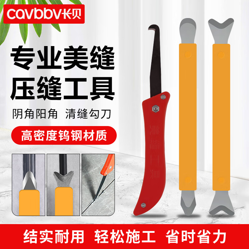 長貝美縫工具鎢鋼壓縫片套裝陰陽角壓縫條瓷磚地磚專用美縫劑壓縫板棒 【高密鎢鋼】陰角陽角配勾刀
