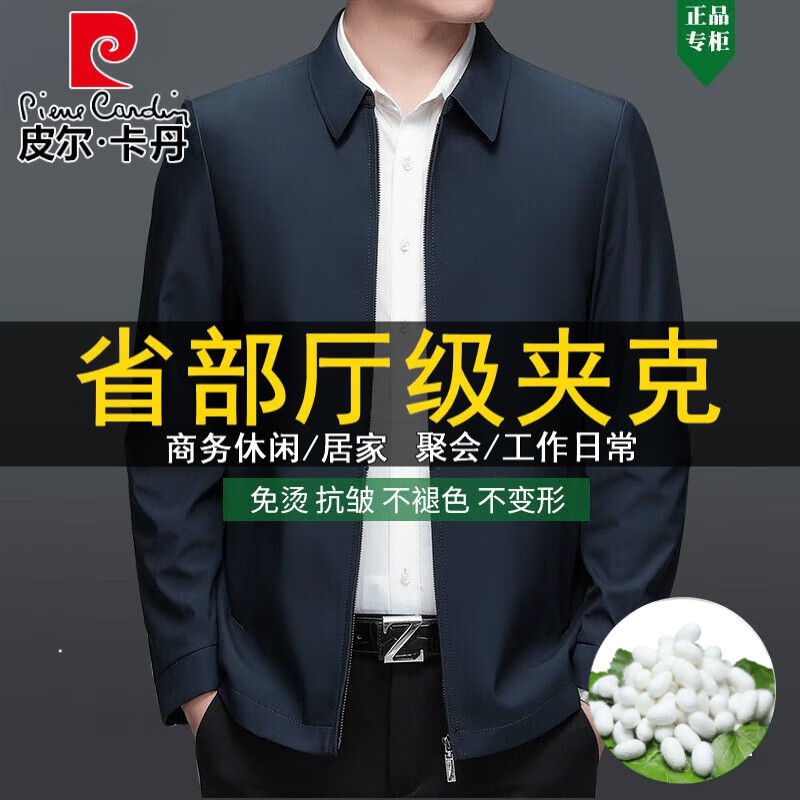 皮尔卡丹（pierre cardin）中年男士夹克桑蚕丝春秋薄商务休闲立领同款外套爸爸装针织 卡其色【翻领】 L 175/建议120-138斤
