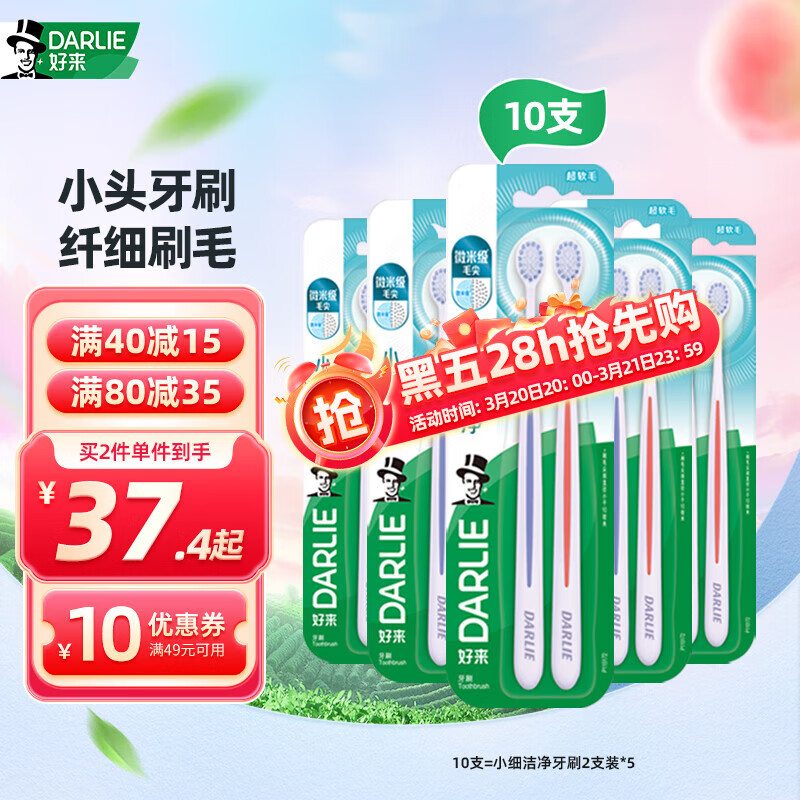 DARLIE����(ԭ����)�鶯Сϸ�ྻ��ë��ˢ10֧װ (�¾ɰ�װ���)