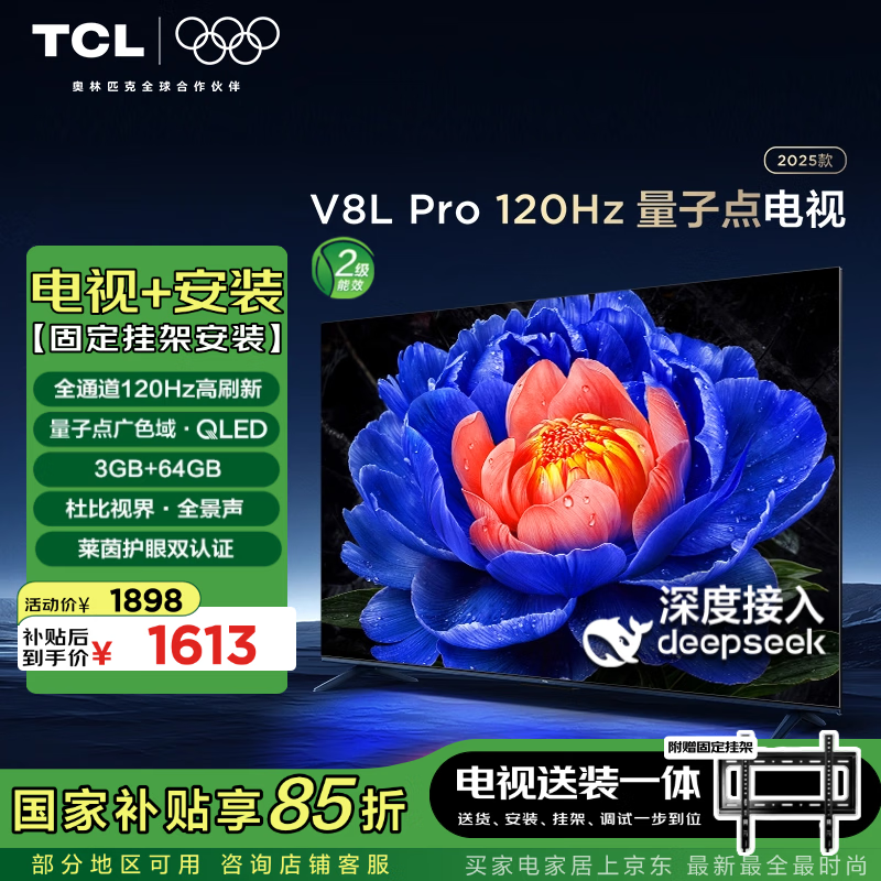 �޵�����TCL 50V8L Pro ����װ�� �̶��Ҽ���װһ�� 50Ӣ�� 120Hz���ӵ���� V8L Pro+��װ���񺬹Ҽ�