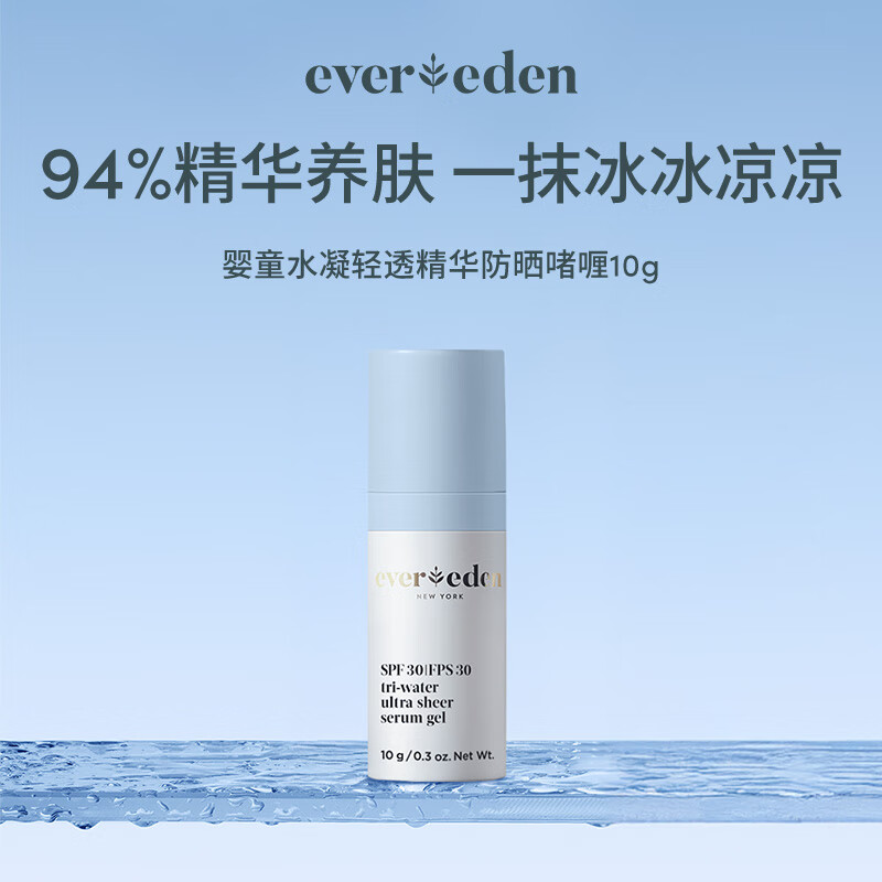 EVER EDEN儿童水凝轻透防晒精华啫喱10g