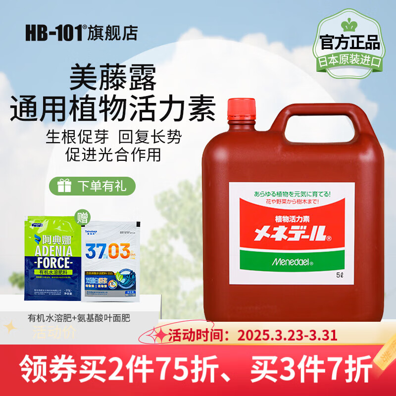 美藤露植物活力素營養(yǎng)液進(jìn)口生根液室內(nèi)花多肉上色蘭花通用液肥 美能露活力素5L