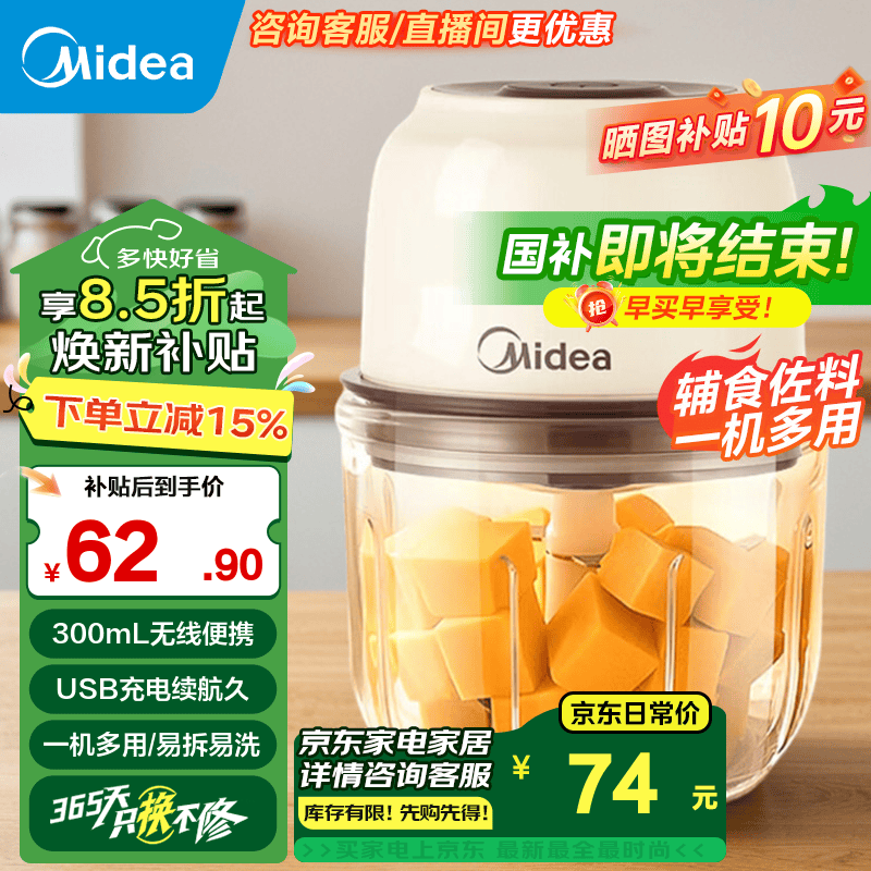 美的（Midea）嬰兒輔食機(jī)絞肉機(jī)家用小型多功能打泥攪拌機(jī)寶寶料理機(jī)家用迷你小型電動(dòng)搗蒜器絞餡蒜蓉機(jī)國家補(bǔ)貼 403J3【長續(xù)航】無線充電便攜 0.3L