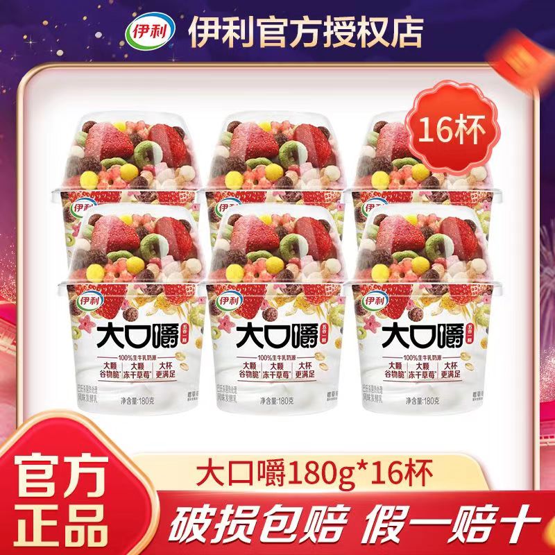 伊利【3月日期】伊利大口嚼搅拌酸奶杯210g冻干草莓谷物脆酸奶生牛乳 整箱210g*16杯原箱子发货